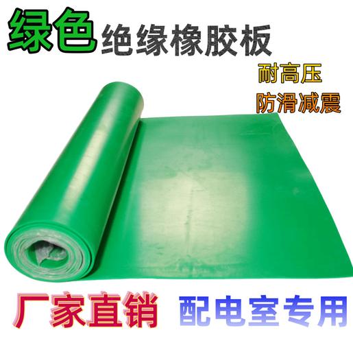 厂家直销绿色绝缘胶板5mm绝缘橡胶板高压配电室绝缘胶板